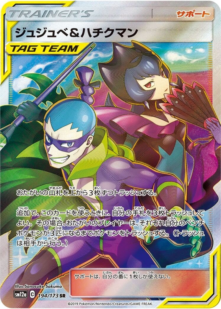 【PSA10】ジュジュべ&ハチクマン(194/173)[SR]