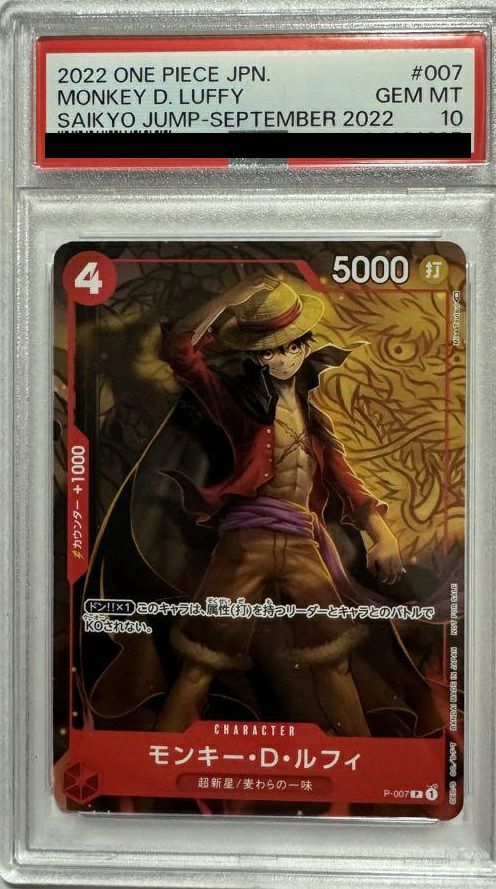 【PSA10】モンキー・D・ルフィ(P-007)[プロモ]【最強ジャンプ8月号付録】