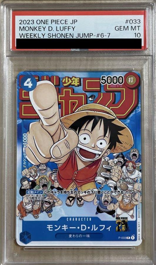 【PSA10】モンキー・D・ルフィ(P-033)[プロモ]【週刊少年ジャンプ2023年6・7合併号付録】