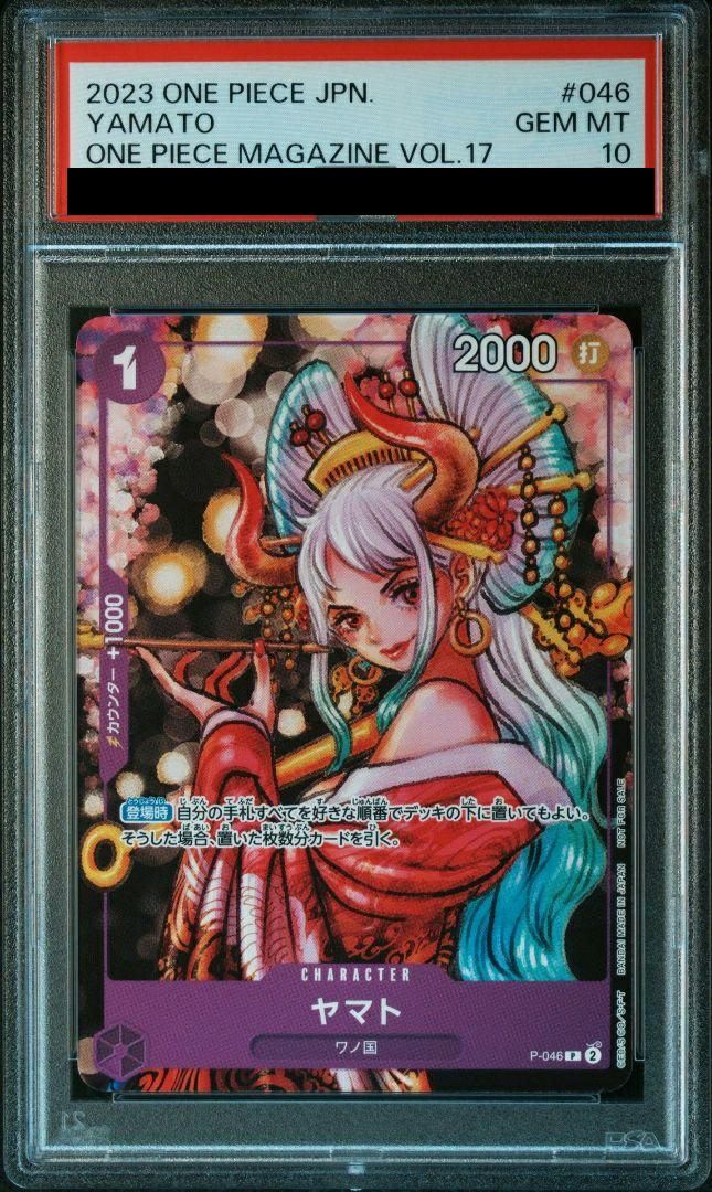 【PSA10】ヤマト(P-046)[プロモ]【ONE PIECE magazine Vol.17付録】