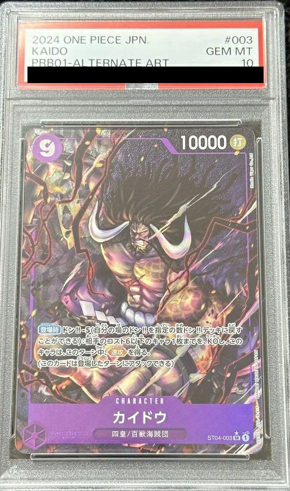 【PSA10】WANTED)カイドウ(ST04-003)[SR-SPC(スペシャルカード)]