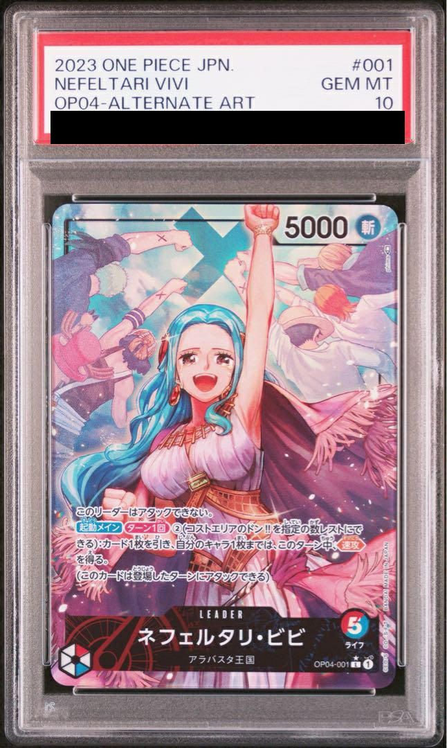 【PSA10】フルアート)ネフェルタリ・ビビ(OP04-001)[L-P(リーダーパラレル)]