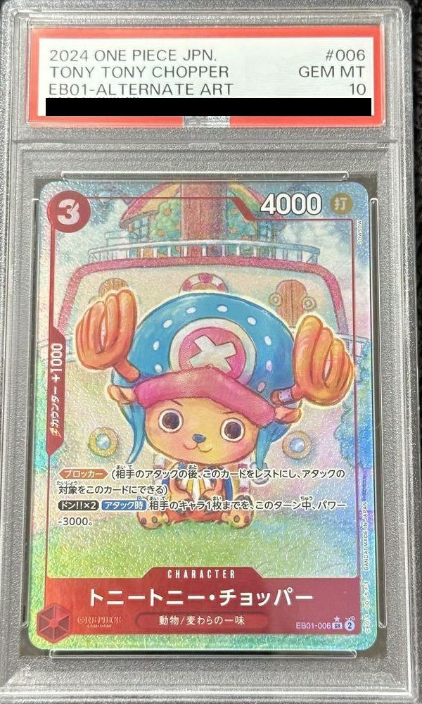 【PSA10】トニートニー・チョッパー(EB01-006)[SR-P(パラレル)]