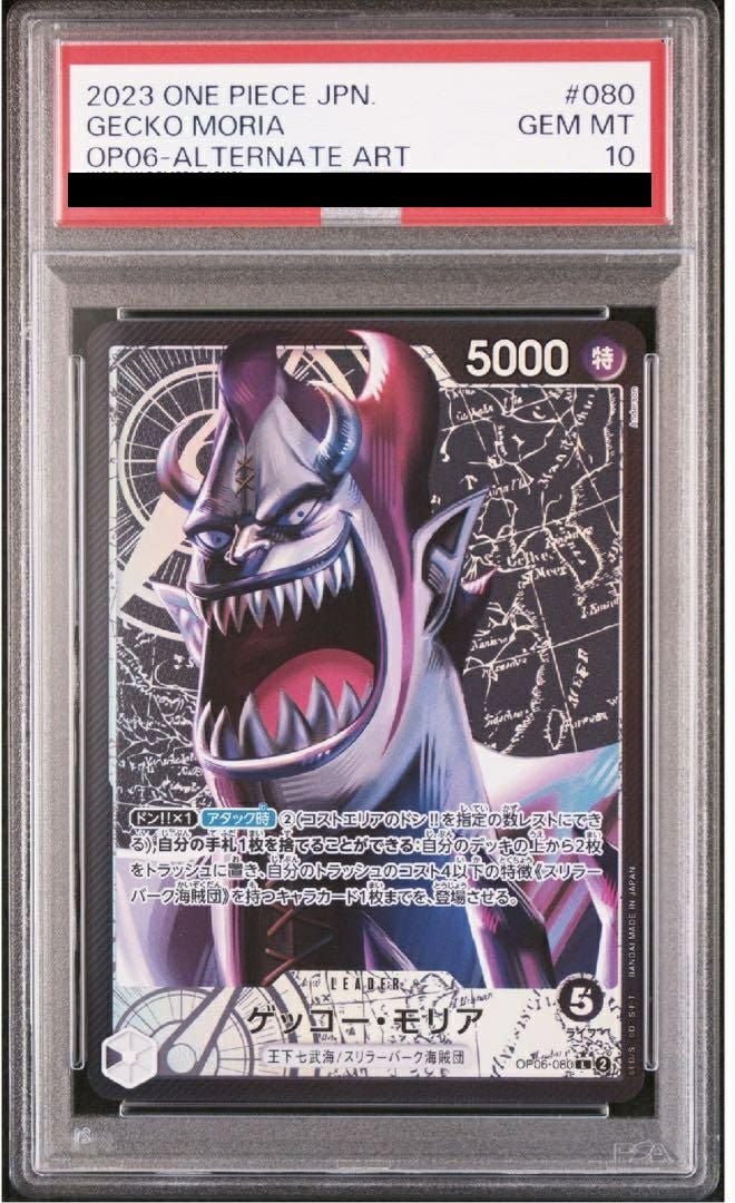 【PSA10】フルアート)ゲッコー・モリア(OP06-080)[L-P(リーダーパラレル)]