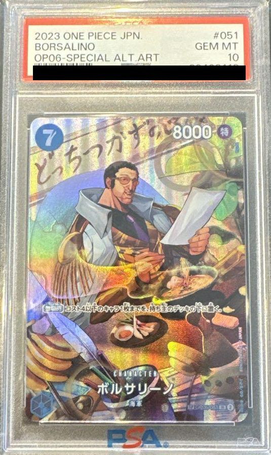 【PSA10】ボルサリーノ(OP05-051)[SR-SPC(スペシャルカード)]