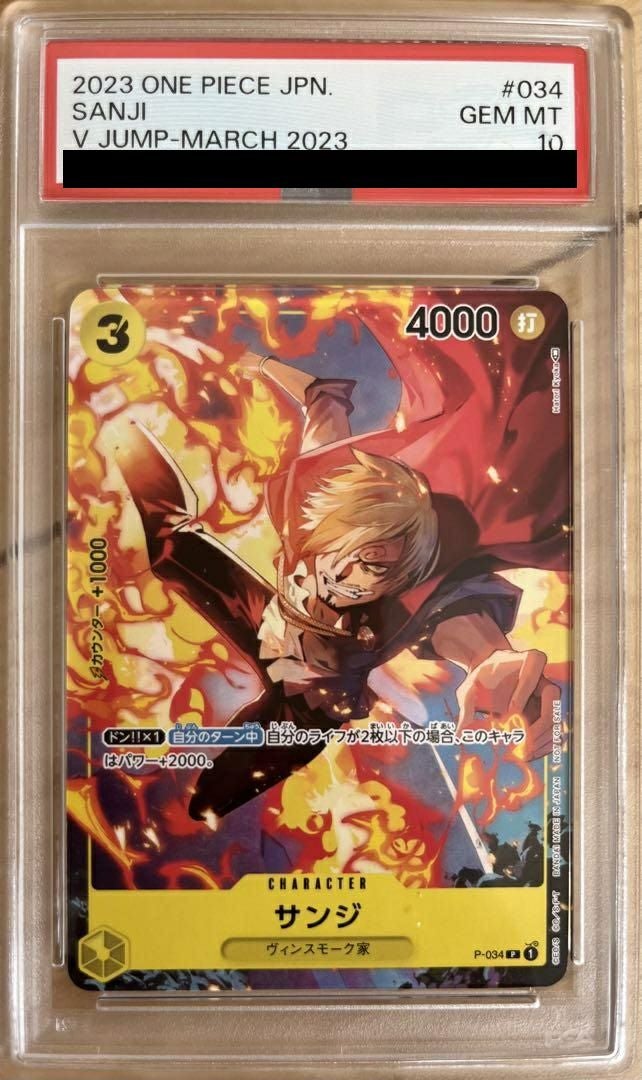 【PSA10】サンジ(P-034)[プロモ]【Vジャンプ2023年3月号付録】
