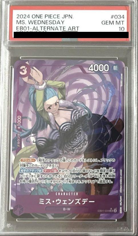 【PSA10】ミス・ウェンズデー(EB01-034)[SR-P(パラレル)]