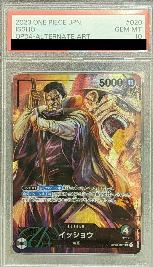 【PSA10】フルアート)イッショウ(OP04-020)[L-P(リーダーパラレル)]