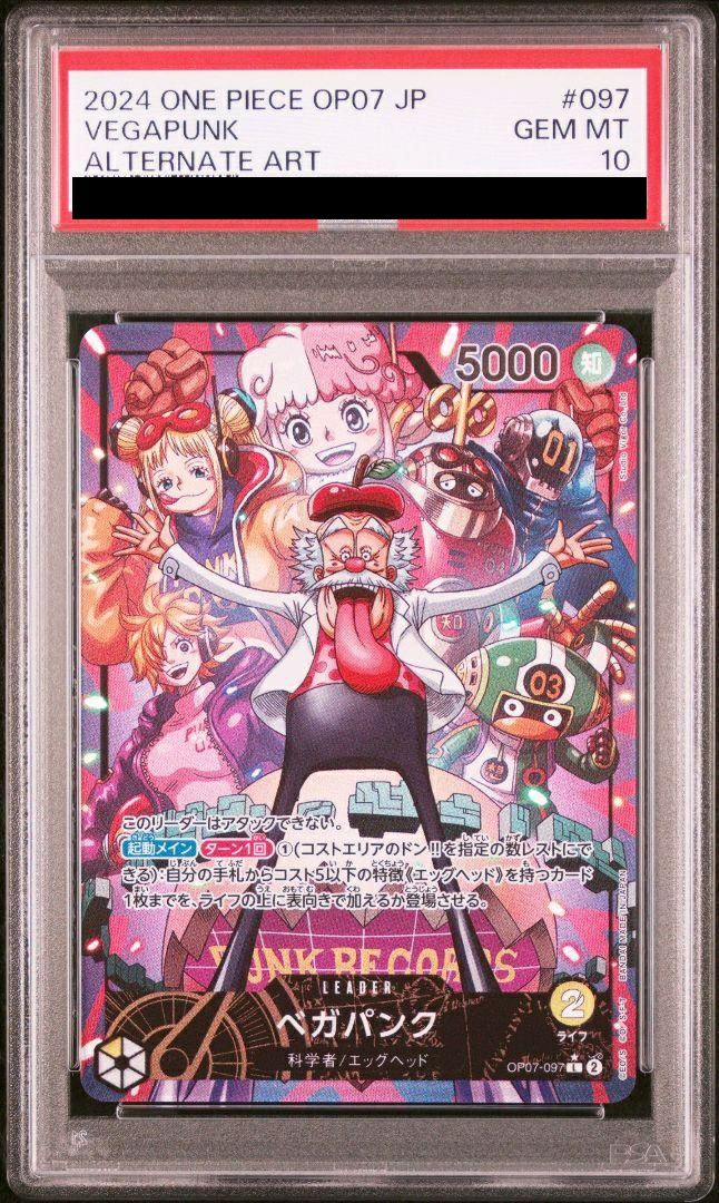 【PSA10】ベガパンク(OP07-097)[L-P(リーダーパラレル)]