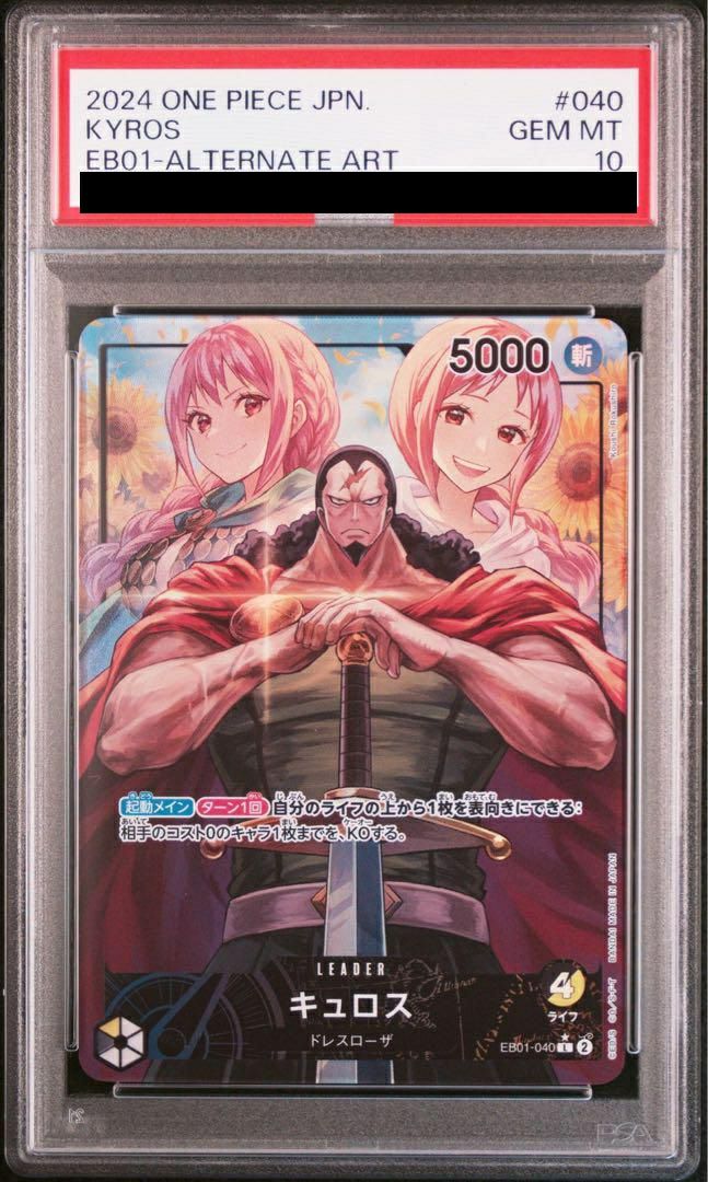 【PSA10】キュロス(EB01-040)[L-P(リーダーパラレル)]