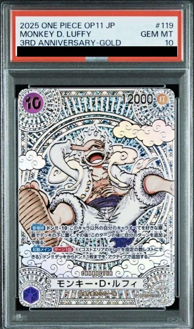 【PSA10】モンキー・D・ルフィ(銀)(OP05-119)[SEC-SPC]