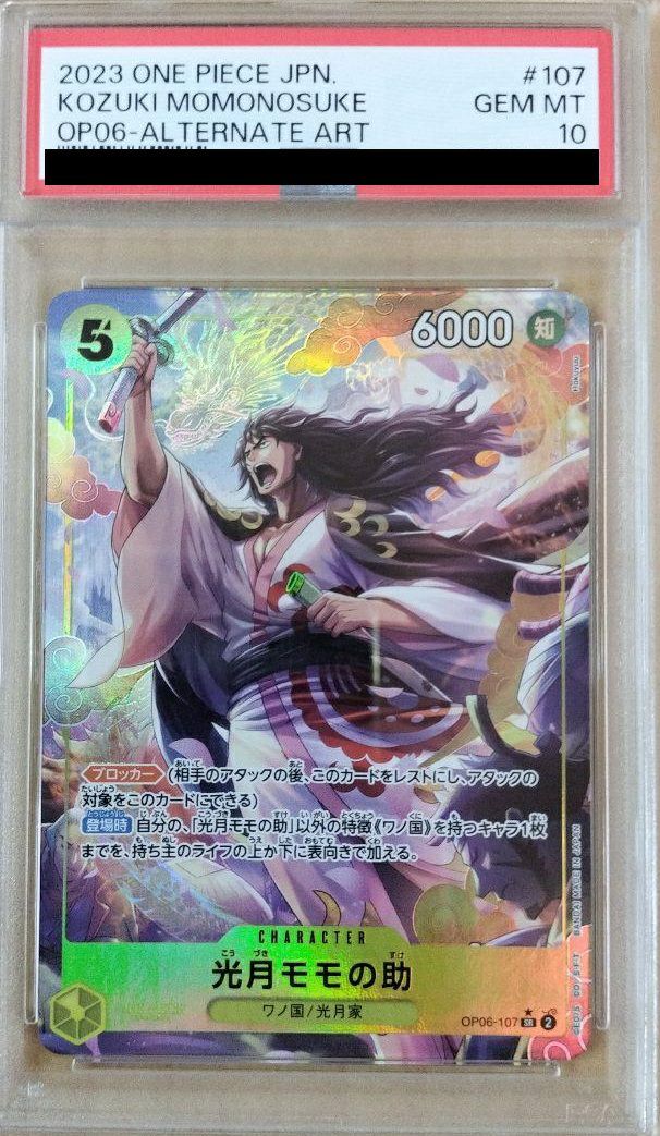 【PSA10】フルアート)光月モモの助(OP06-107)[SR-P(パラレル)]