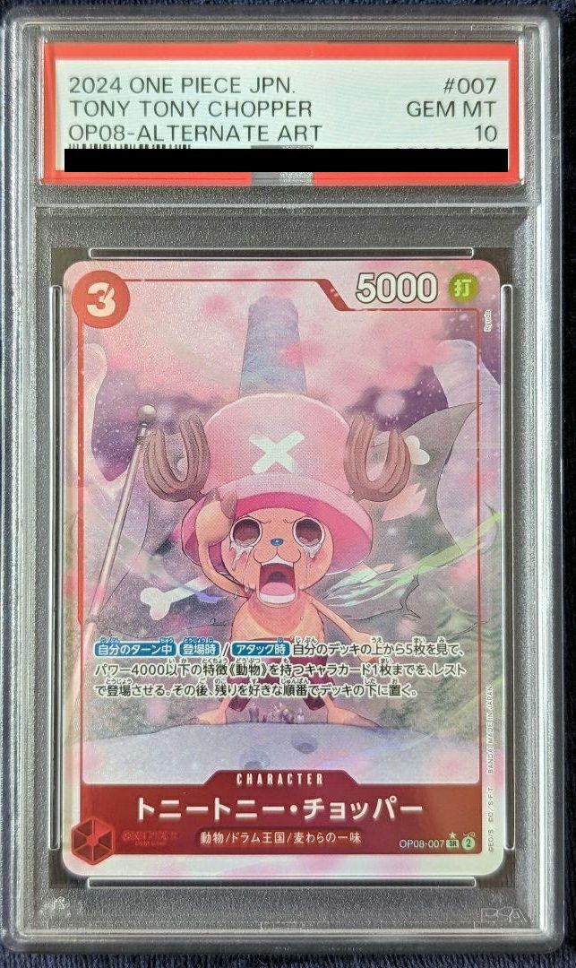 【PSA10】トニートニー・チョッパー(OP08-007)[SR-P]