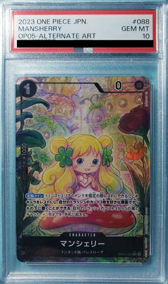 【PSA10】フルアート)マンシェリー(OP05-088)[R-P(パラレル)]