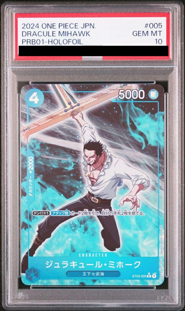 【PSA10】ジュラキュール・ミホーク(ST03-005)[C-P](フルアートパラレル)