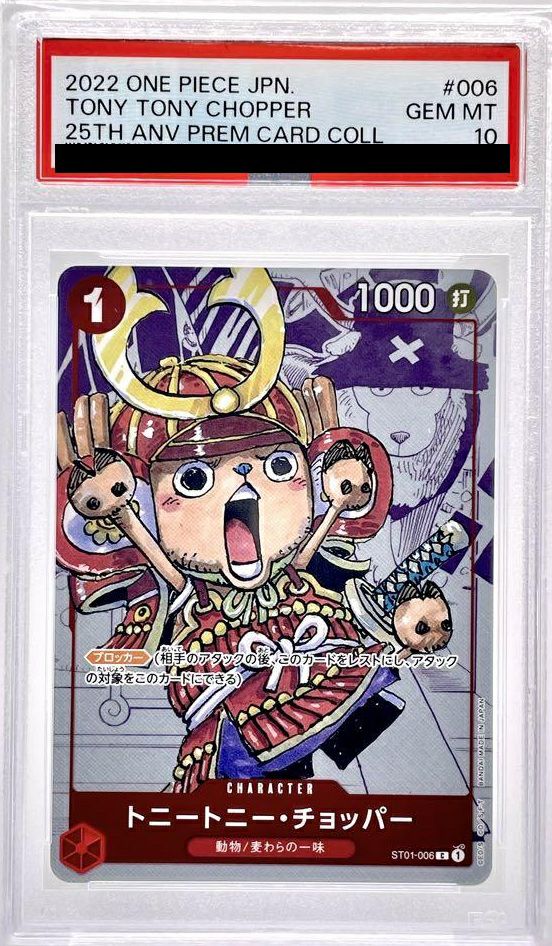 【PSA10】トニートニー・チョッパー(プレミアムカードコレクション 25周年エディション)(ST01-006)[C-P]