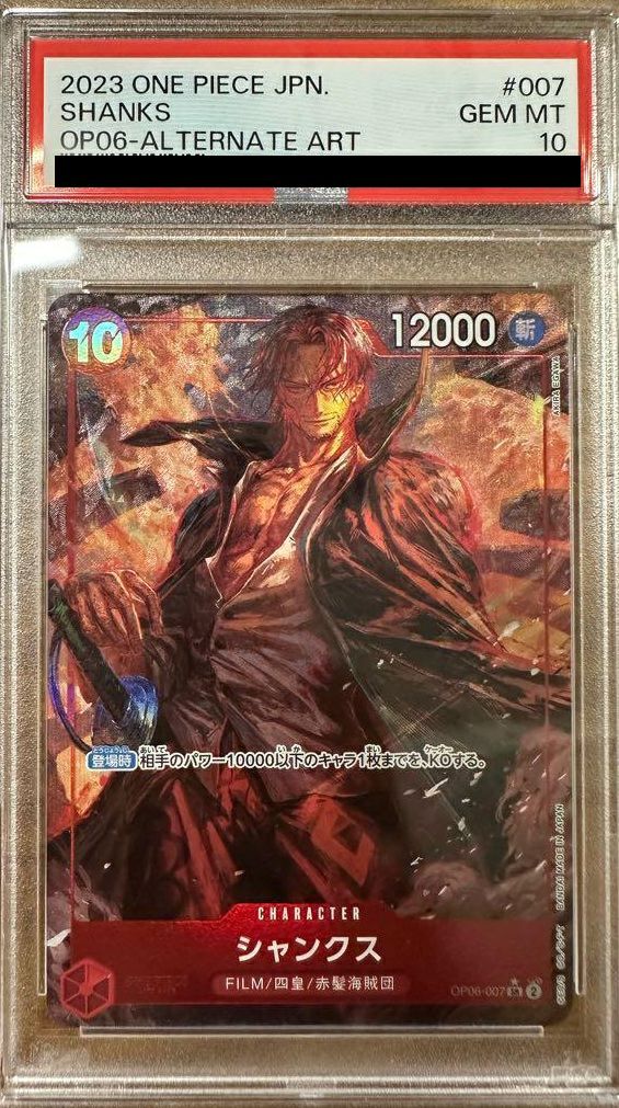【PSA10】フルアート)シャンクス(OP06-007)[SR-P(パラレル)]