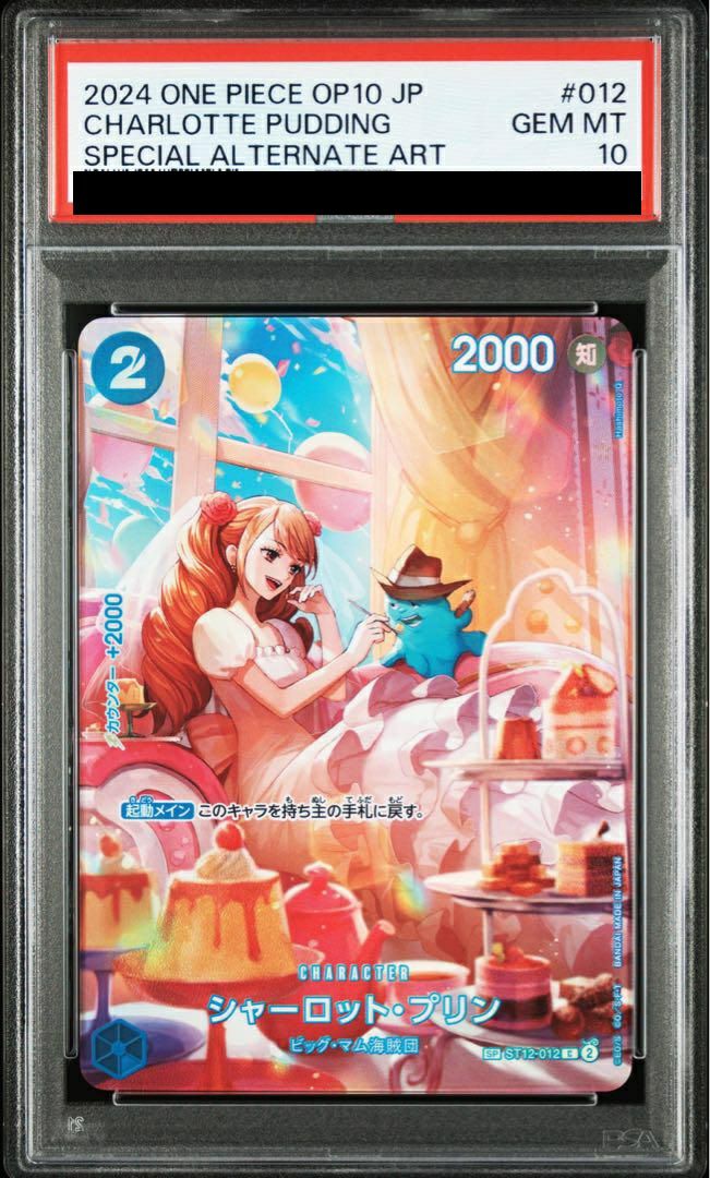 【PSA10】シャーロット・プリン(ST12-012)[C-SPC]