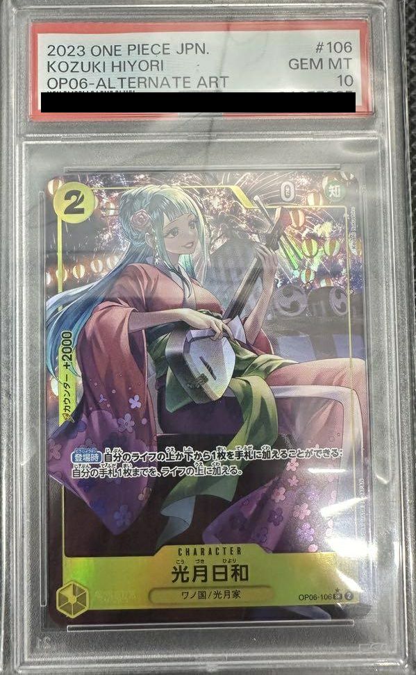 【PSA10】フルアート)光月日和(OP06-106)[SR-P(パラレル)]