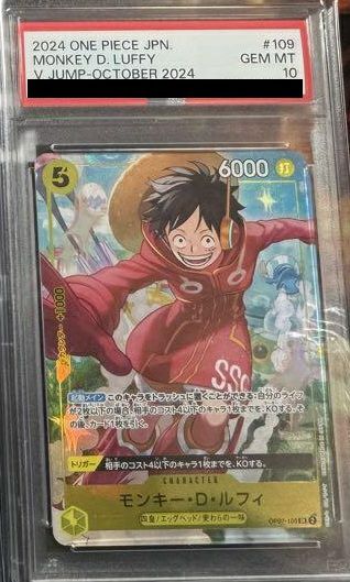【PSA10】モンキー・D・ルフィ(Vジャンプ10月特大号応募者全員サービス(2024年8月21日売))(OP07-109)[SR-P]