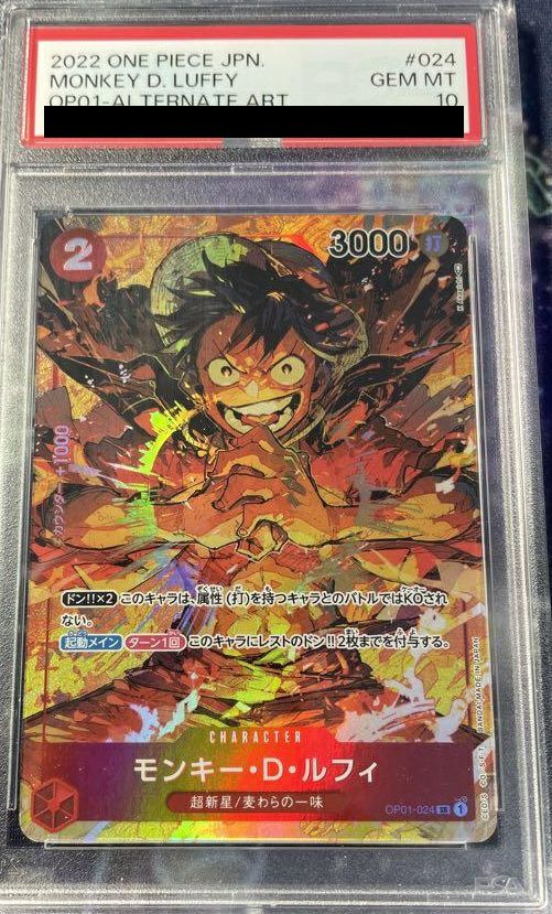 【PSA10】モンキー・D・ルフィ(OP01-024)[SR-P]