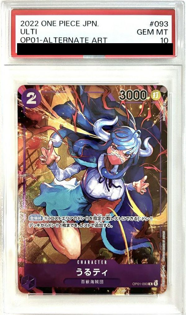 【PSA10】フルアート)うるティ(OP01-093)[R-P(パラレル)]