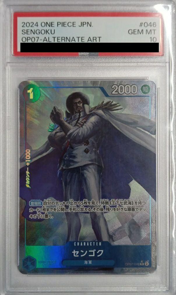 【PSA10】センゴク(OP07-046)[R-P(パラレル)]
