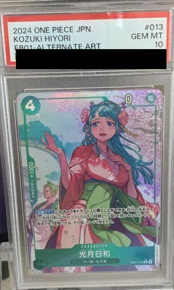 【PSA10】光月日和(EB01-013)[R-P(パラレル)]