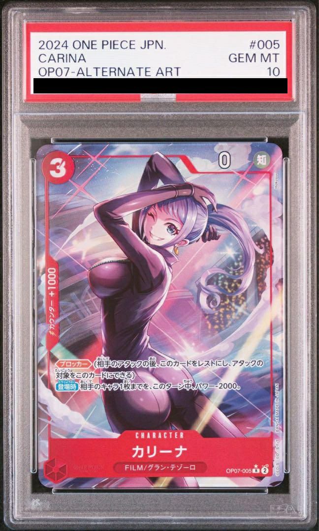 【PSA10】カリーナ(OP07-005)[R-P(パラレル)]