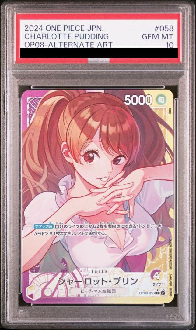 【PSA10】シャーロット・プリン(OP08-058)[L-P]