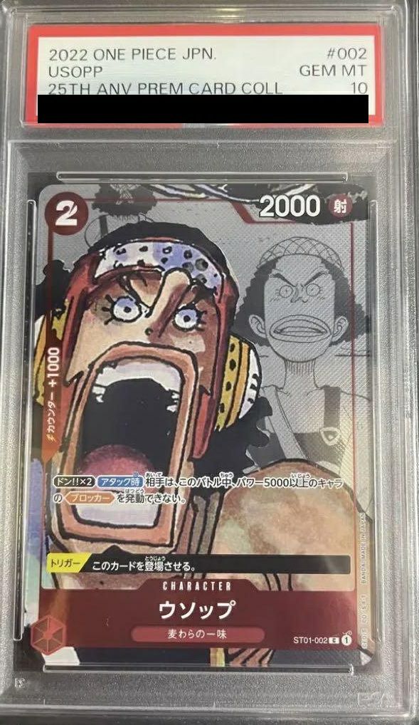 【PSA10】ウソップ(プレミアムカードコレクション 25周年エディション)(ST01-002)[C-P]