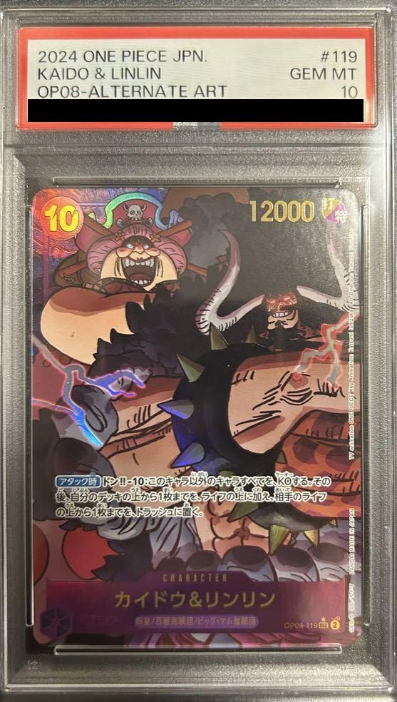 【PSA10】カイドウ&リンリン(OP08-119)[SEC-P]