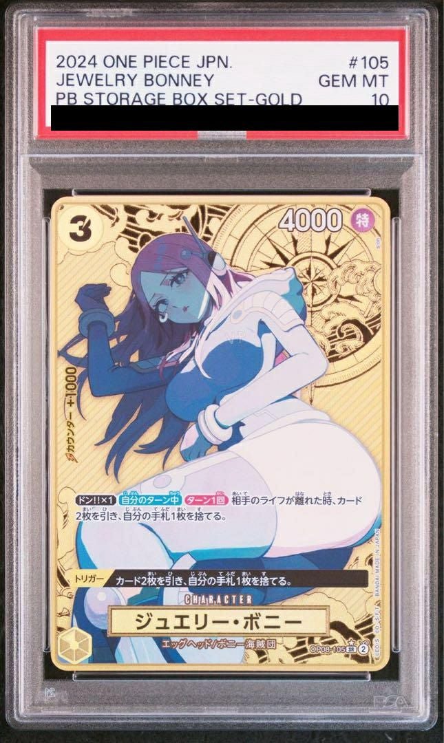 【PSA10】ジュエリー・ボニー(OP08-105)[SR-P]