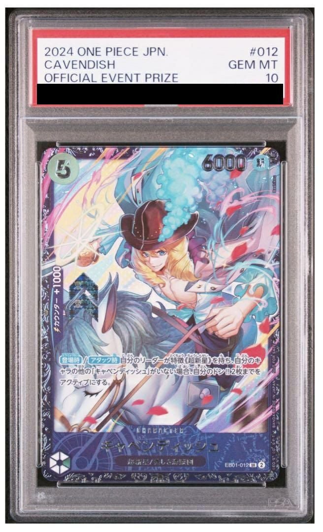 【PSA10】キャベンディッシュ(EB01-012)[SR-P]