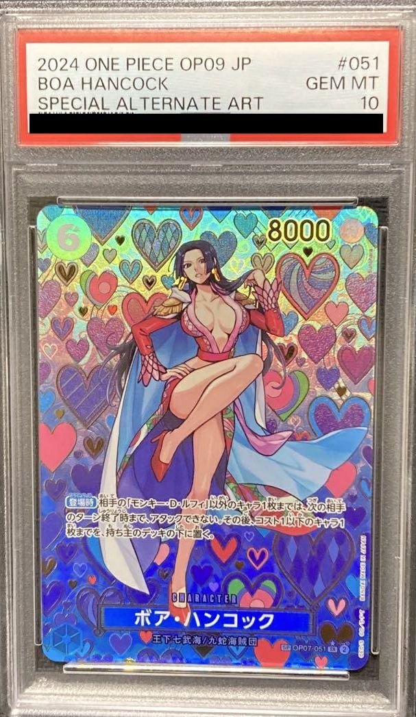 【PSA10】ボア・ハンコック(OP07-051)[SR-SPC]