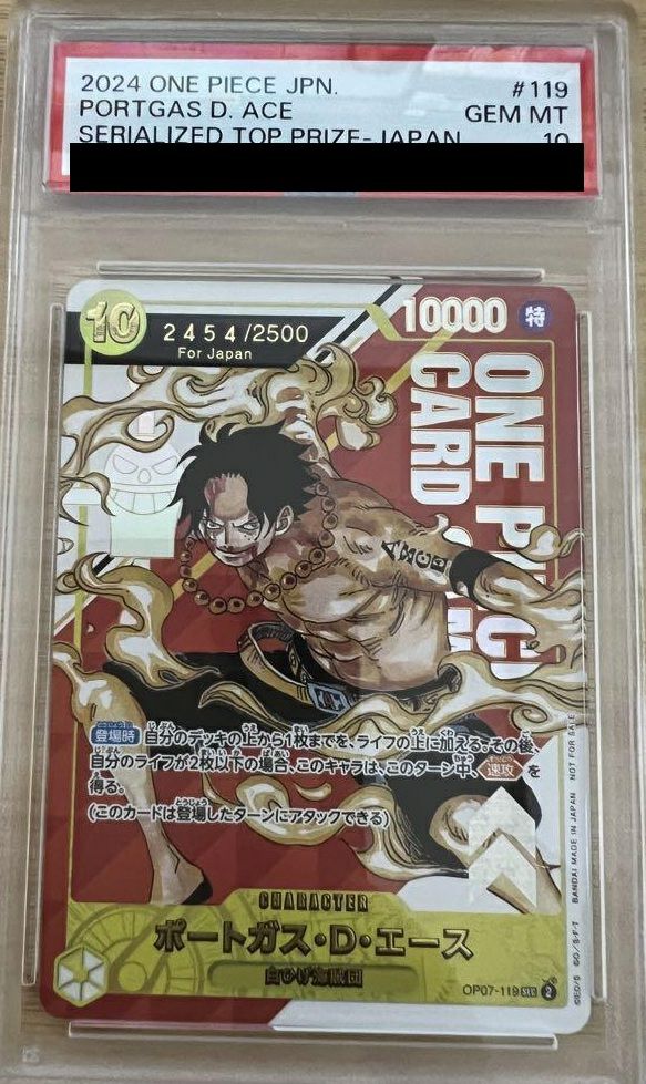 【PSA10】ポートガス・D・エース(フラッグシップバトル2023 7月優勝記念品)(OP07-119)[SEC-P]