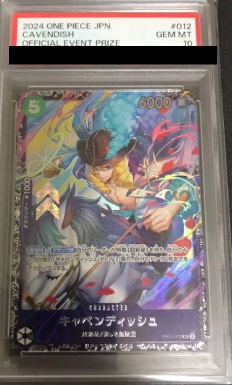 【PSA10】キャベンディッシュ(フラッグシップバトル2024 4月ベスト8記念品)(EB01-012)[SR-P]