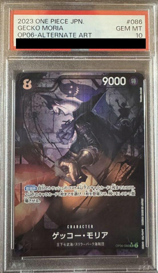 【PSA10】ゲッコー・モリア(OP06-086)[SR-P]