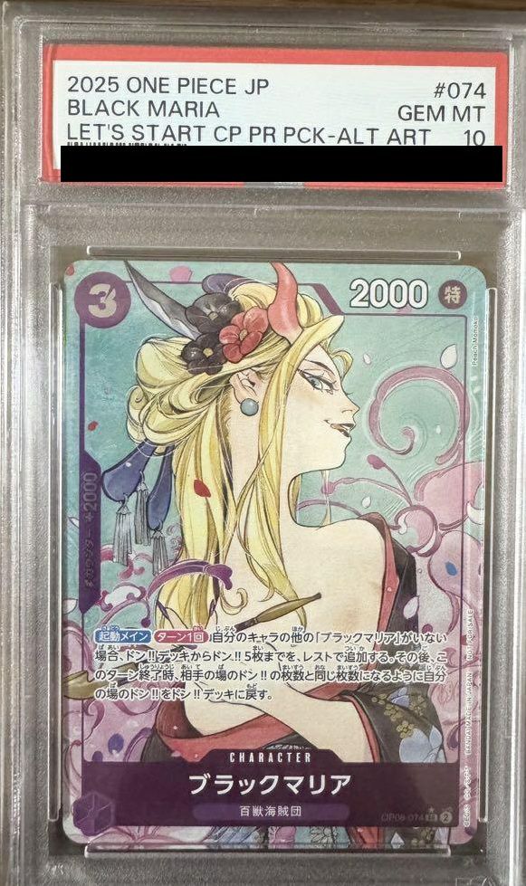 【PSA10】ブラックマリア(OP08-074)[SR-P]