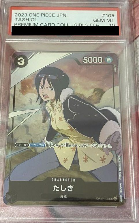 【PSA10】たしぎ(ジャンプGIGA 2023 SPRING 応募者全員サービス)(OP02-105)[C-P]