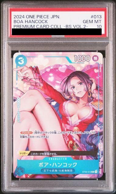 【PSA10】ボア・ハンコック(プレミアムカードコレクション - ベストセレクションvol.2 -)(ST03-013)[C-P]