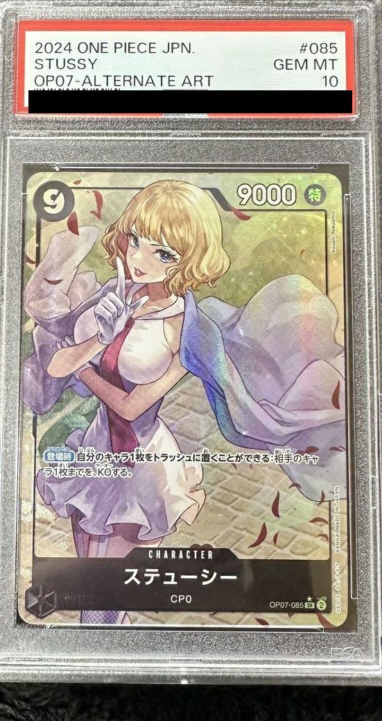 【PSA10】ステューシー(OP07-085)[SR-P]
