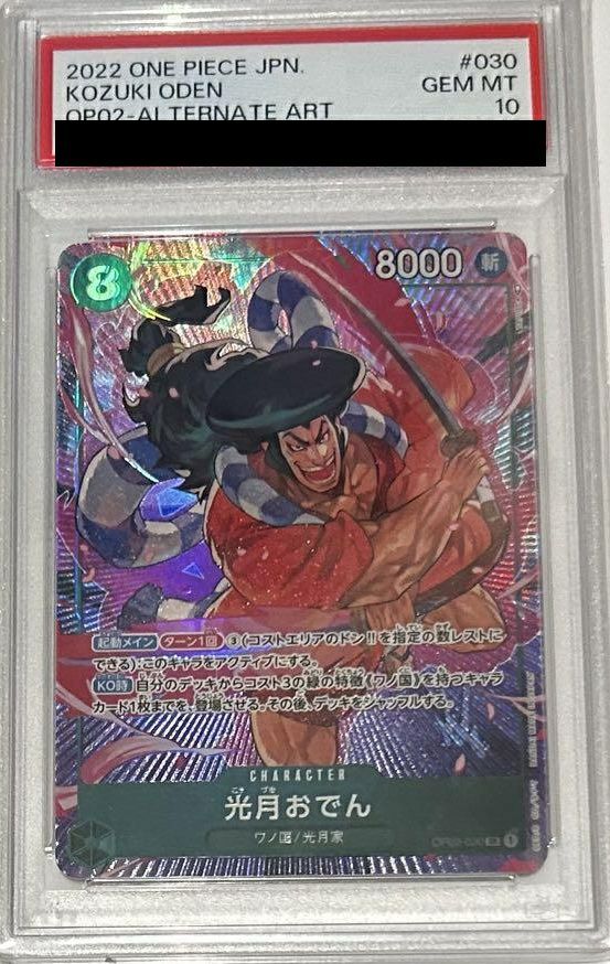 【PSA10】光月おでん(OP02-030)[SR-P]
