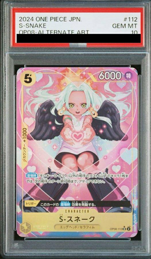 【PSA10】S-スネーク(OP08-112)[SR-P]