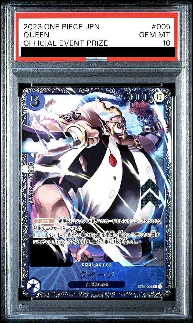 【PSA10】トレーボル(OP04-030)[R-P]