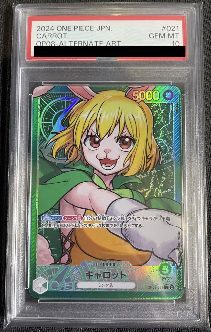 【PSA10】キャロット(OP08-021)[L-P]
