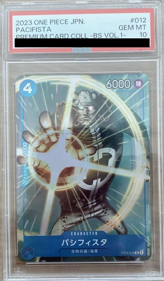 【PSA10】パシフィスタ(プレミアムカードコレクション - ベストセレクションvol.1 -)(ST03-012)[C-P]