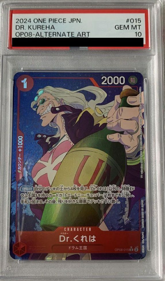 【PSA10】Dr.くれは(OP08-015)[R-P]