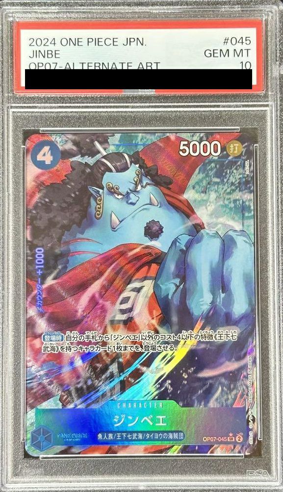 【PSA10】ジンベエ(OP07-045)[SR-P]