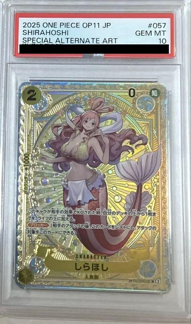 【PSA10】しらほし(EB01-057)[SR-P]